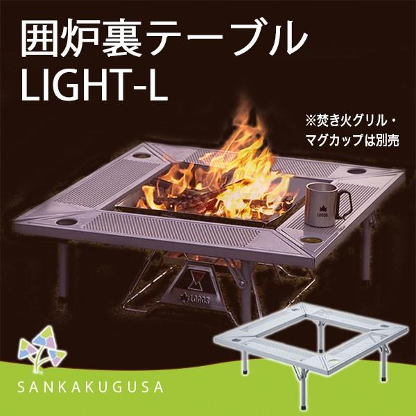 LOGOS 囲炉裏テーブルLIGHT - XL Amazon | ロゴス(LOGOS) テーブル