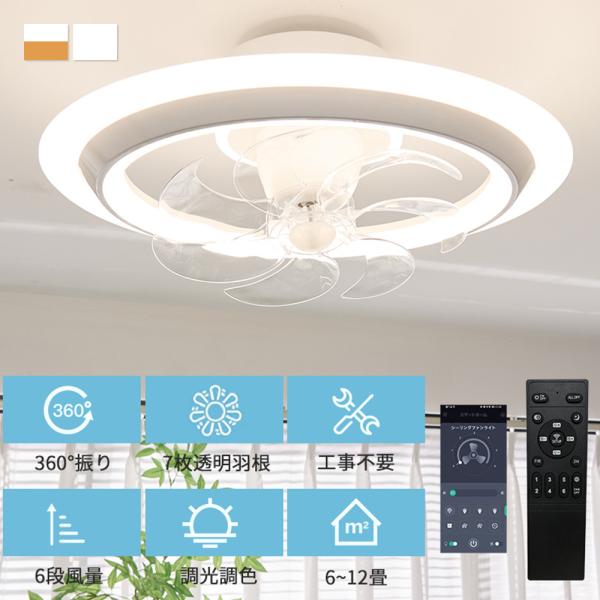 冬逆回転 暖房活用 首振り 4000lm 静音シーリングファンライト Φ56cm