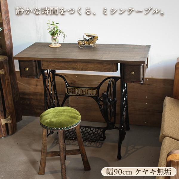 SINGER シンガー アンティーク ミシンテーブル｜ミシン脚 テーブル