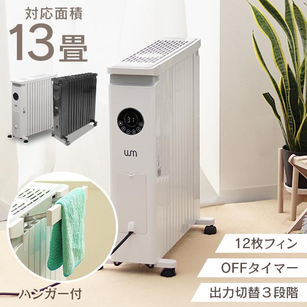 WEIMALL（ウェイモール） オイルヒーター 暖房器具 省エネ