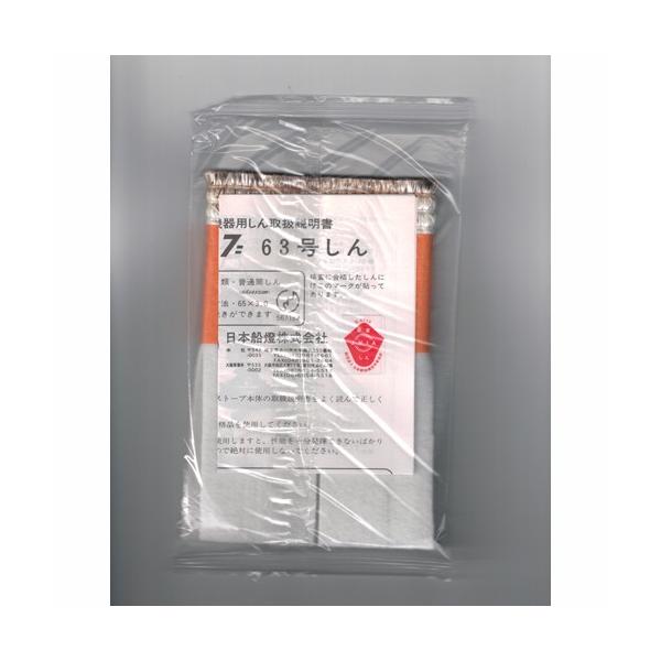 ニッセン（nissen） 石油ストーブIS-3用 替え芯 63号芯 替芯 日本船燈