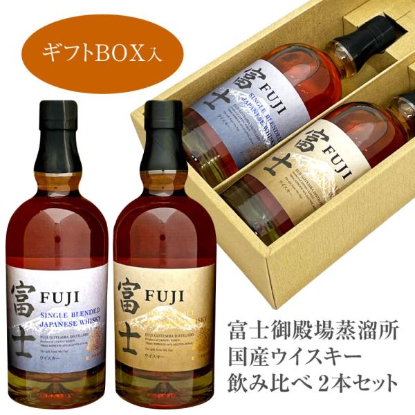 キリン（KIRIN） 御祝 誕生日 バレンタイン 富士 飲み比べ 2本セット