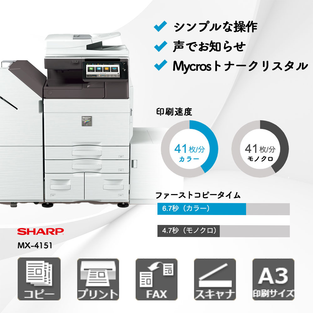 シャープ MX-5151 A3カラー複合機 | 複合機・コピー機のリースなら事務