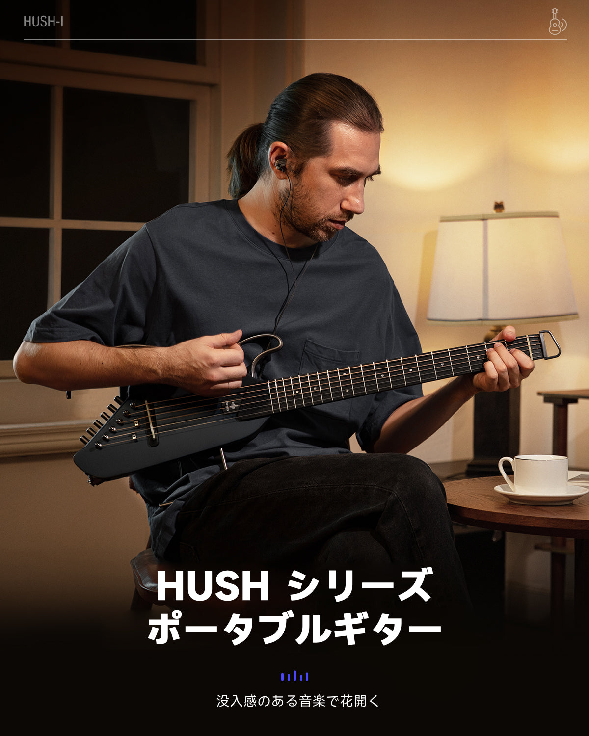 HUSH-I 静音 イヤホン対応 ヘッドレス 分解可能 携帯可能 トラベル