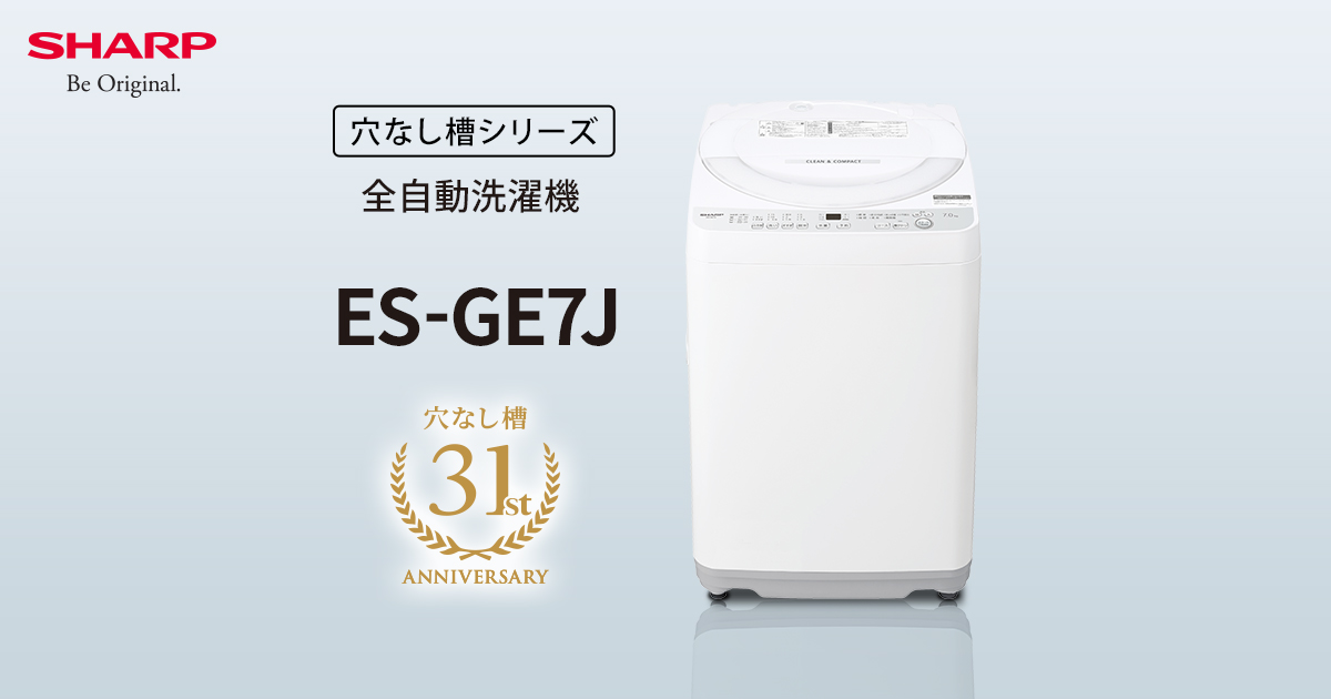 2025年製 SHARP ES-GE7J 縦型洗濯機 本体 ES-GE7J | 洗濯機：