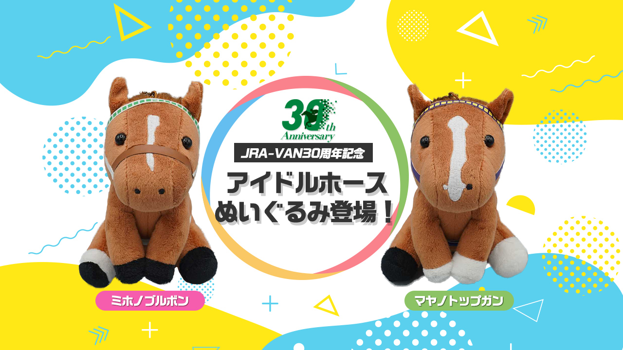 AVANTI ぬいぐるみ 馬 ナリタトップロード 稀少】ナリタトップロード