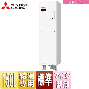 SRG-151G-R+RMC-9+GT-D15RD｜三菱電機○電気温水器[ダイヤホット][給湯