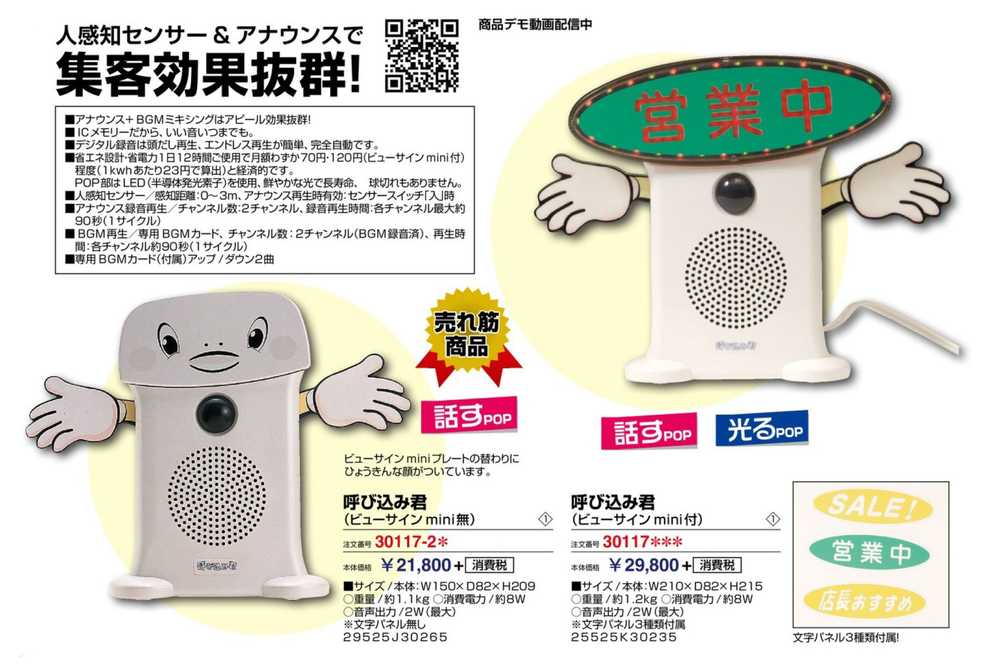 呼び込み君(ビューサインmini付) 30117*** | 激安特価販売 看板材料.COM