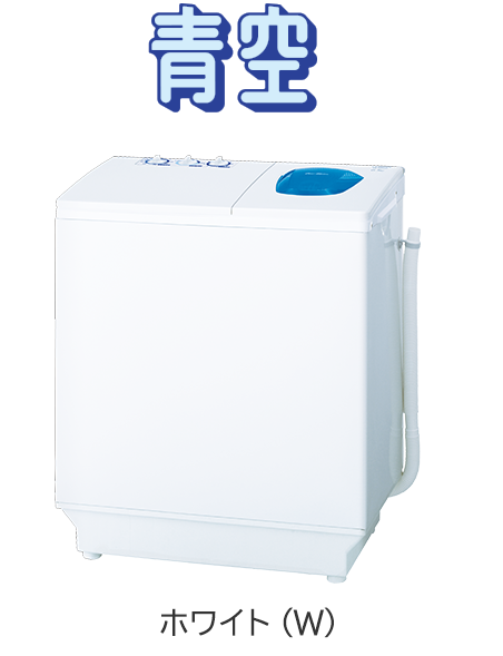 フルラインアップ ： 洗濯機・衣類乾燥機 ： 日立の家電品