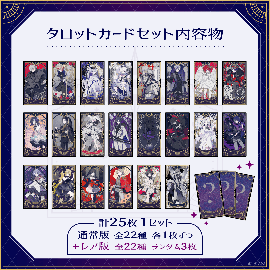 限定 にじさん タロット 5個セット 望月けい タロットカードにじさんじ