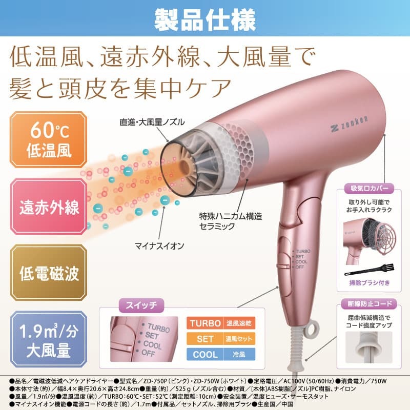 電磁波低減ヘアケアドライヤーZD-750W(ホワイト)【ゼンケン】【直送