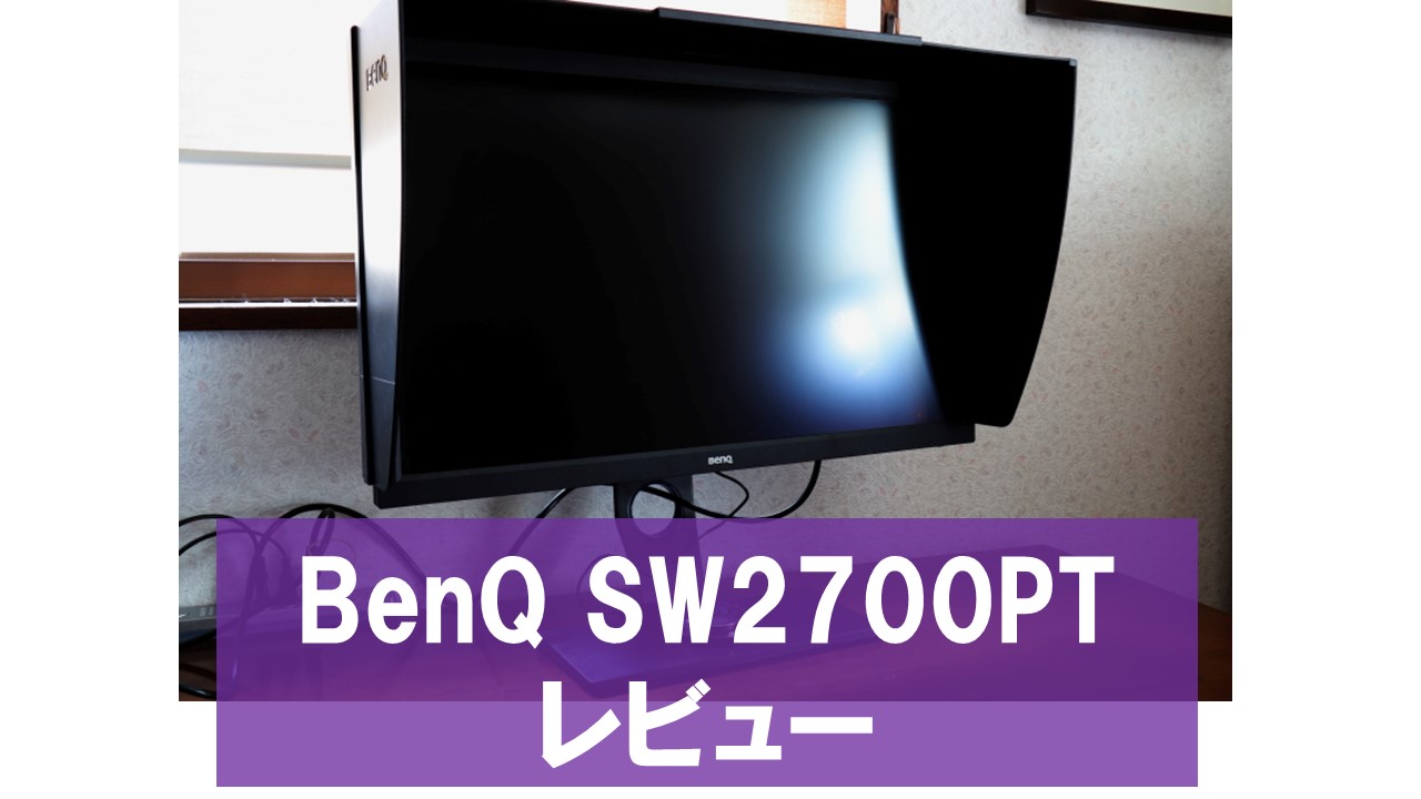 Shizuku✴︎ BenQ SW2700PT カラーマネージメントモニター Shizuku