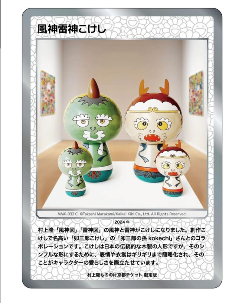 村上隆さんから風神雷神こけしの作成のお話をしていたのが去年の