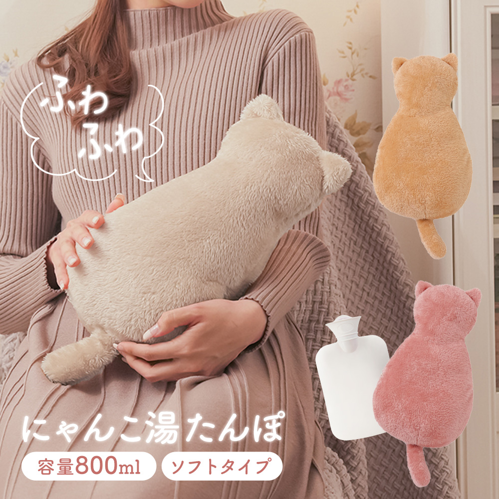 ふわふわにゃんこ湯たんぽ☆カワイイねこ型の湯たんぽでココロもカラダ