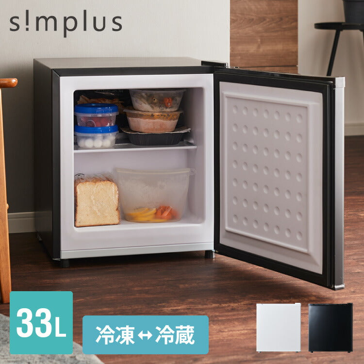 simplus 1ドア冷凍庫 33L 右開き ノンフロン ガラス仕切り棚 小型 冷凍