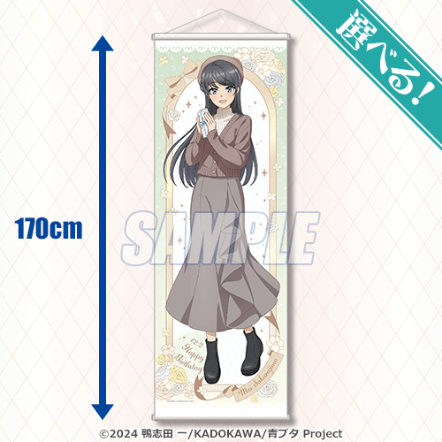 青春ブタ野郎はサンタクロースの夢を見ない 桜島麻衣Happy Birthday