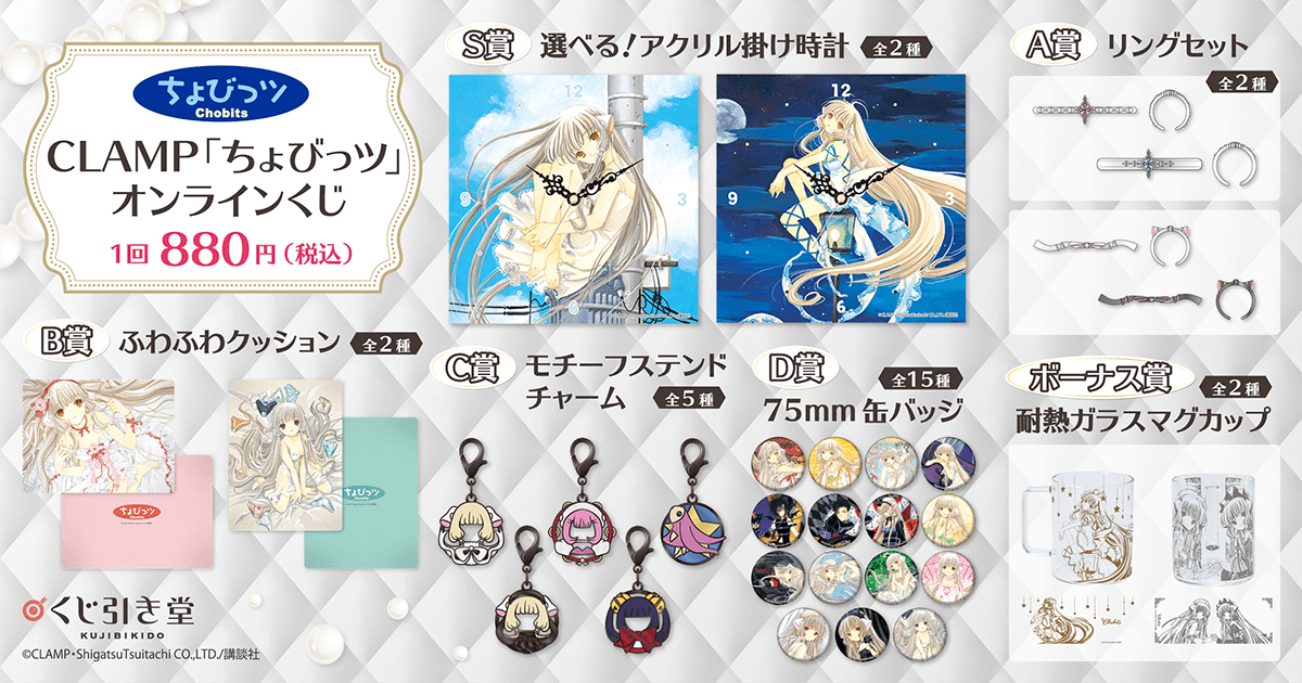 くじ引き堂 CLAMP ちょびっツ くじ【D賞】75mm缶バッジ ちぃ CLAMP