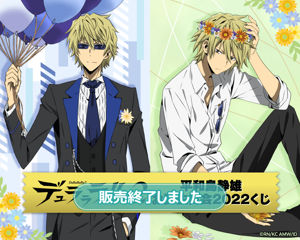 デュラララ!!×2」より、静雄の誕生日を記念した静雄だらけの「平和島