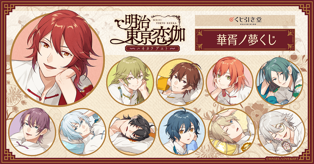 明治東亰恋伽 めいこい 岩崎桃介 華胥ノ夢くじ アクリルチャーム 缶