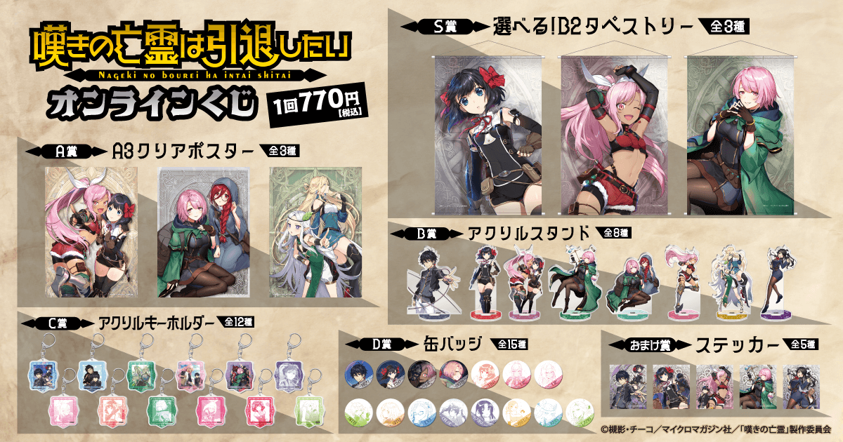 嘆きの亡霊は引退したい シトリー くじ引き堂 DMMスクラッチ アクスタ