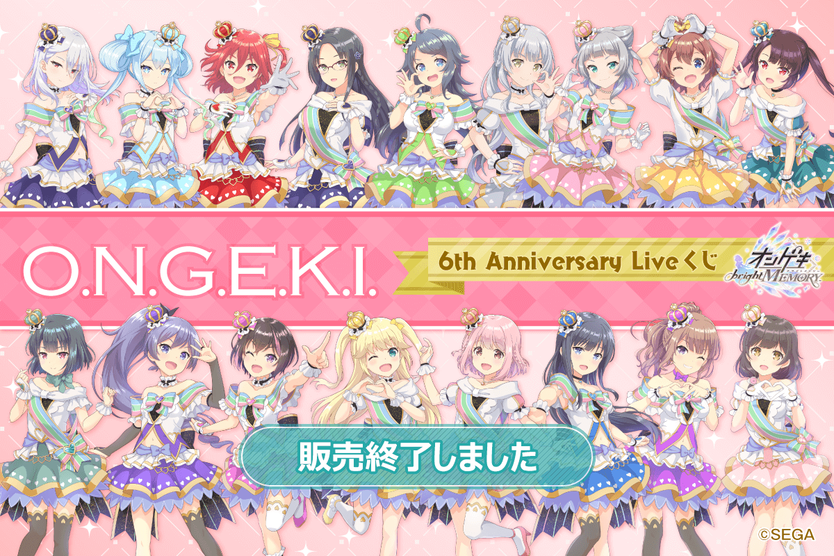 オンゲキ 6th Anniversary Liveくじ | くじ引き堂