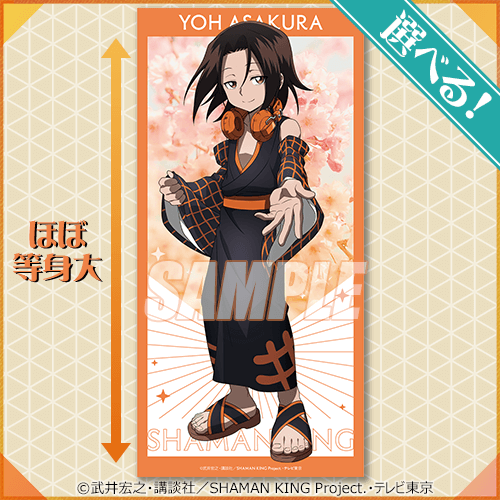 SHAMAN KING ふんばりくじ | くじ引き堂