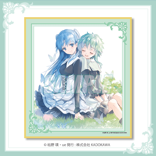 終末なにしてますか すかすか くじ引き堂 S賞 布ポスター 終末なにして