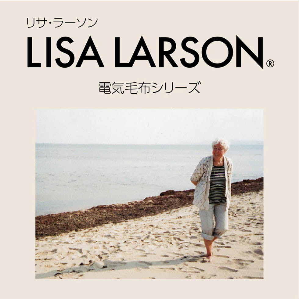 販売終了】リサラーソン電気ひざ掛けKDH-L121 | コイズミオンライン