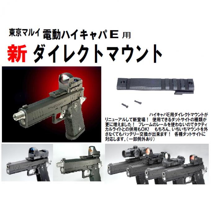 L.A.ホビーショップ / マルイ 電動ハンドガン ハイキャパE対応 新