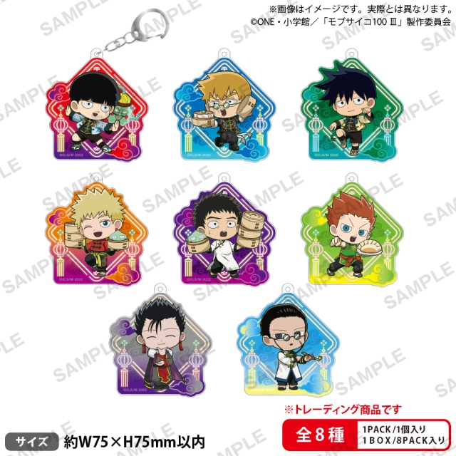 BOX】『モブサイコ100 Ⅲ』トレーディングアクリルキーホルダー