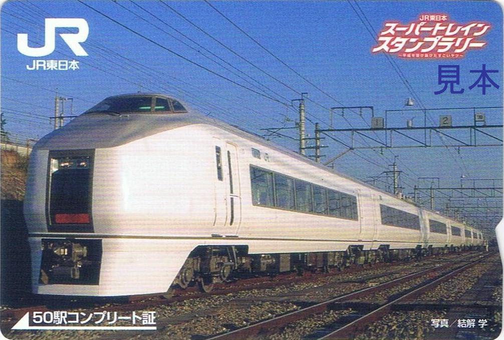 JR東日本 スーパーひたち号 : 13番まどぐち