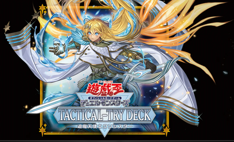 TACTICAL-TRY DECK 限定戦 プレイマット エクソシスター 遊戯王 エクソ