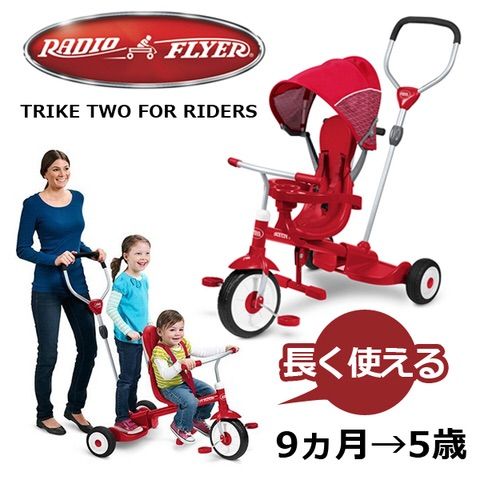 ラジオフライヤー 三輪車 世田谷ベース アメ車 アメリカ雑貨 ラジオ