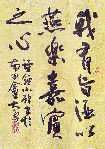 書道 大東文化大学創立80周年記念 書道教員展 新井光風 髙木聖雨 河野