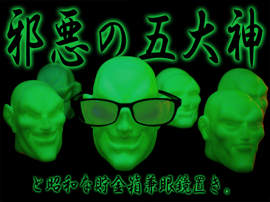 邪悪の五大伸 : 魂のblog2