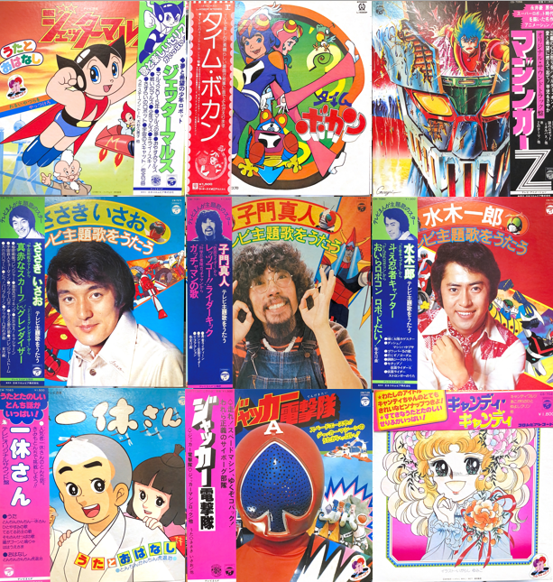 タイムボカン/ジェッターマルス/マジンガーZ/キャンディキャンディなど