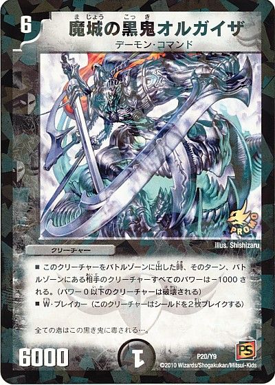 デュエルマスターズ 初期 怒髪の豪腕 DM シークレット シク 戦国編