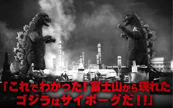 怪獣番外地ゴジラ対メカゴジラ（1974）初登場セット1 にせゴジラ Ver