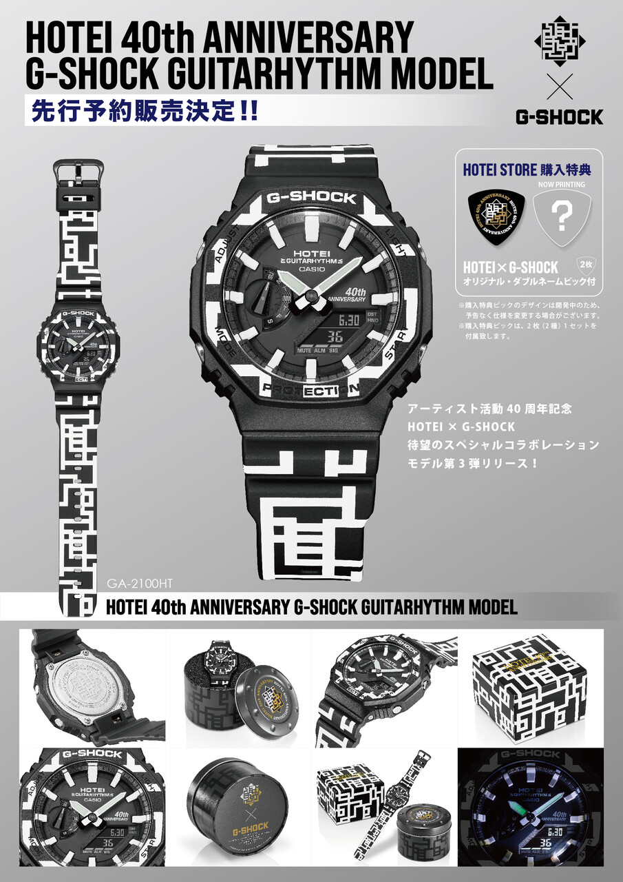 そ*ら様 布袋寅泰 HOTEI GUITARHYTHM CLOCK コラボ商品 そ*ら様 布袋