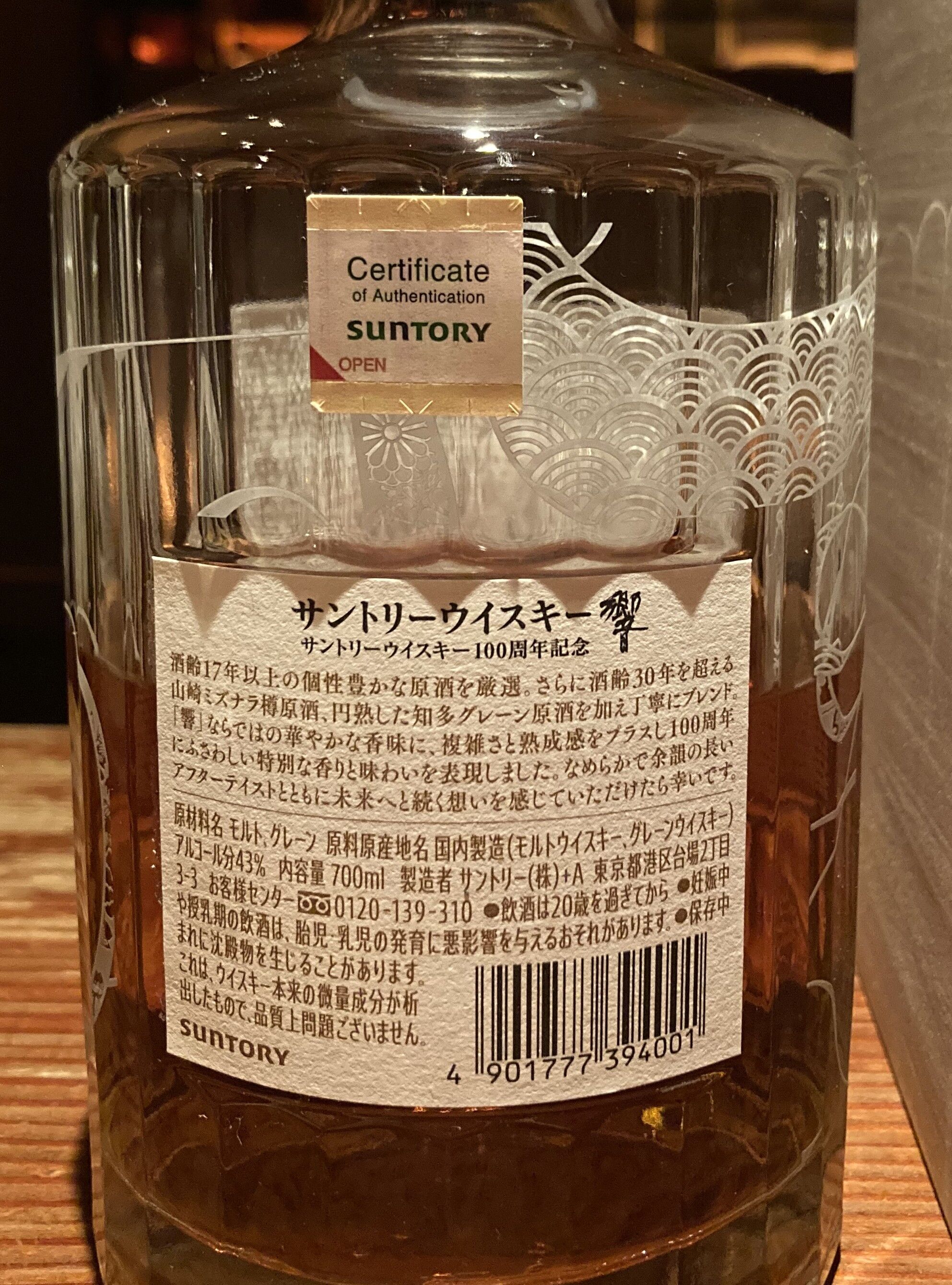 サントリー響100年記念記念ボトル/響30年/山崎25年/白州25年/