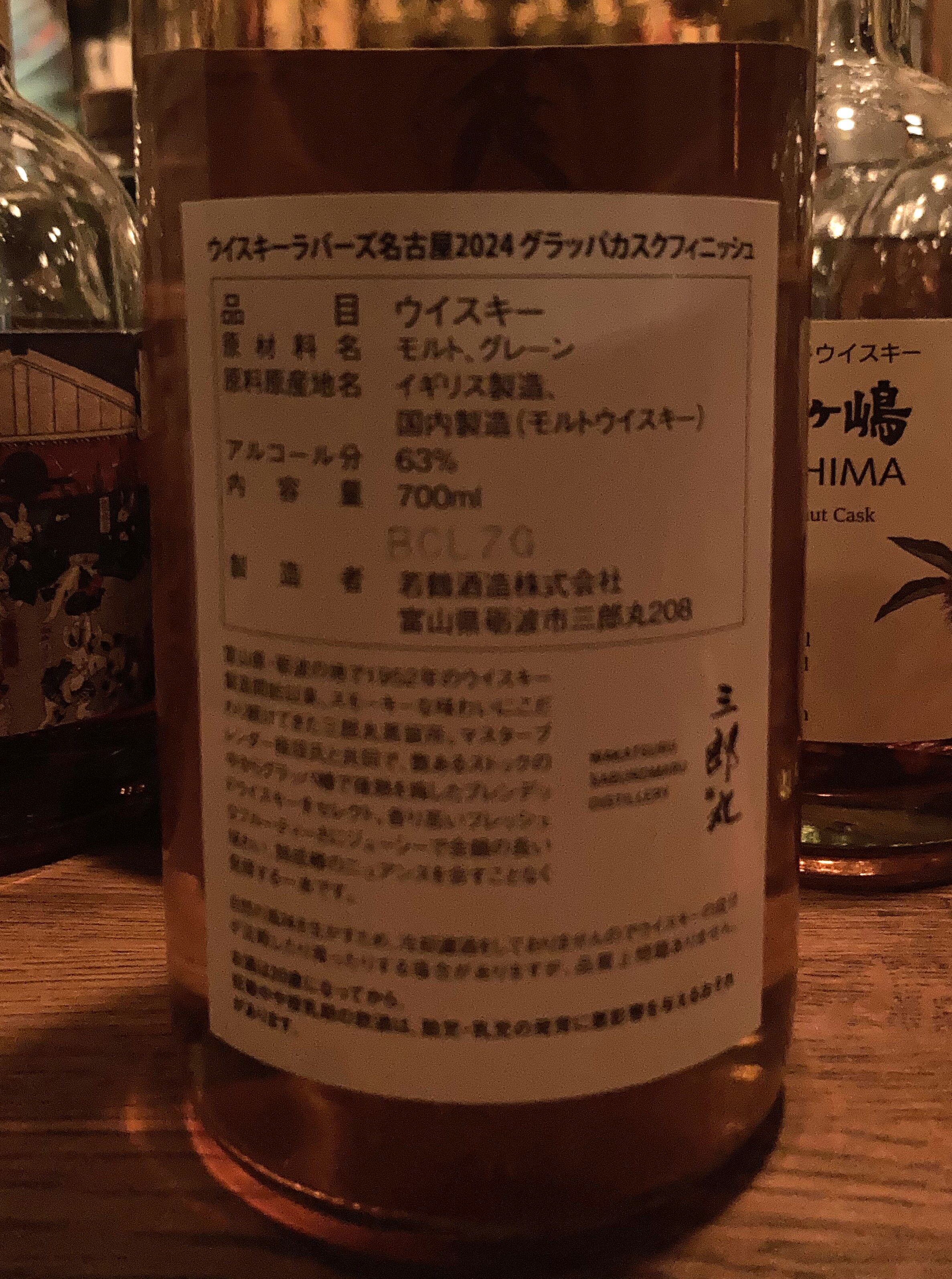 若鶴酒造 三郎丸ウイスキーラバーズ名古屋2024 グラッパカスク