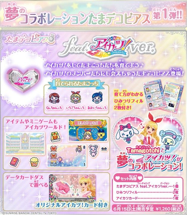 たまごっち ピース P's たまデコピアス feat.アイカツver. たまごっち