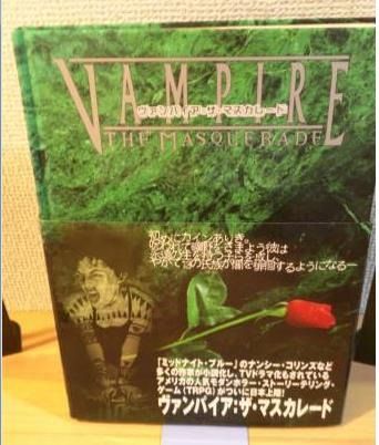 ヴァンパイア：ザ・マスカレード 日本語版 ルールブック普及版 : TRPG
