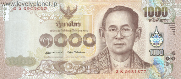 タイ王国 2017年 記念紙幣 1000バーツ タイ王国 2017年 記念紙幣 1000