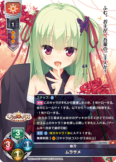 lycee/ゆずソフト 3.0/SSP/サイン/現代に生きる忍者 常陸 茉子 リセ