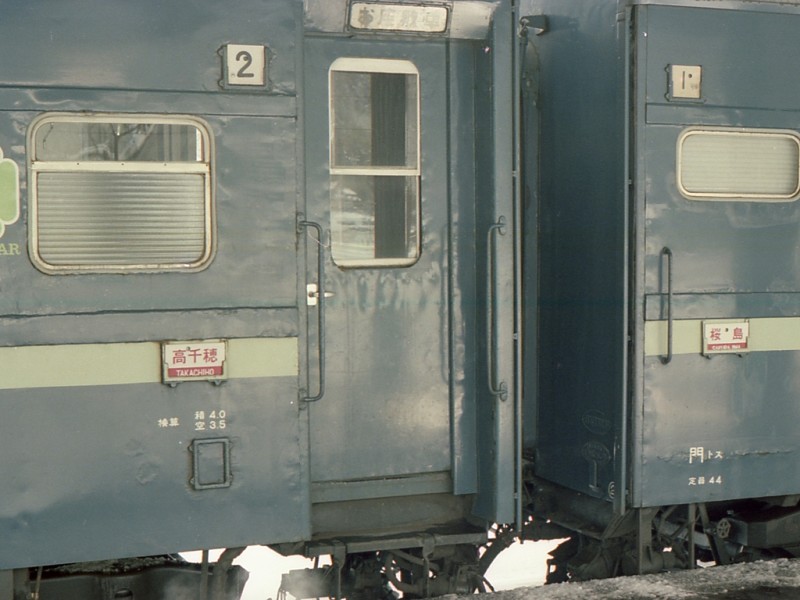 国鉄 鉄道 車内形式板 お座敷列車 スロ81 2102 堀文字 掘り字 表示板