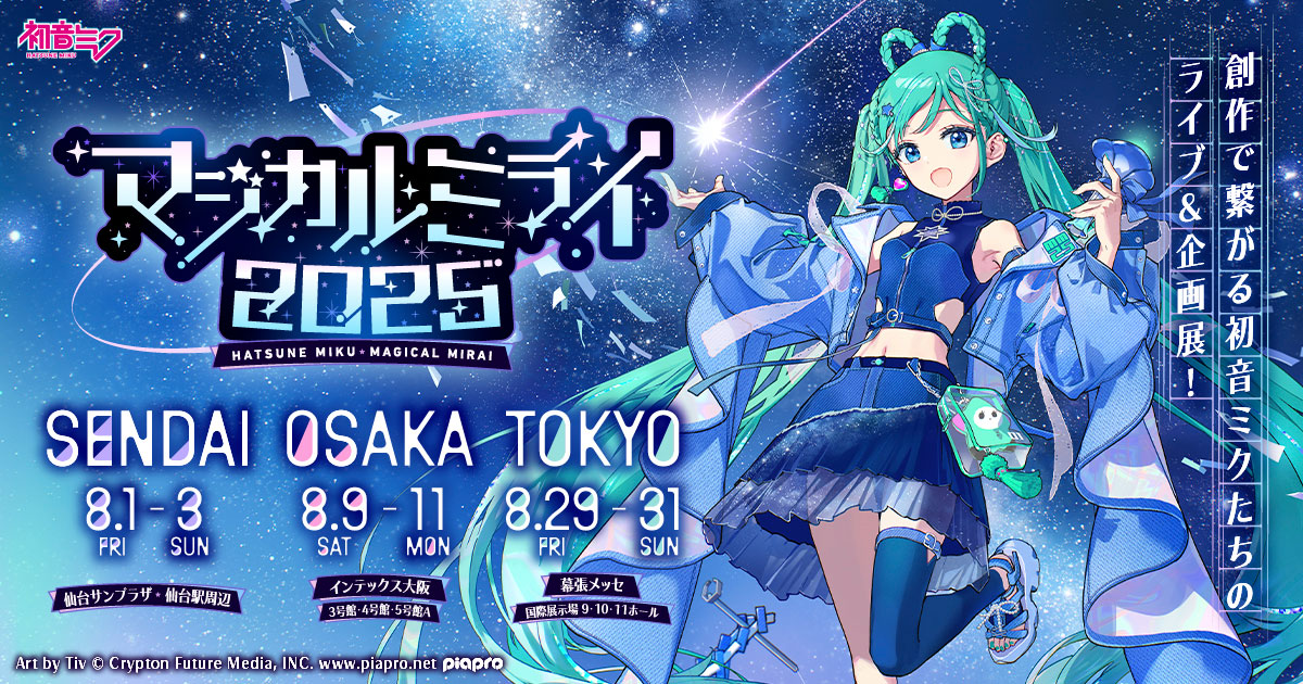初音ミク マジカルミライ2018 法被 メインビジュアルver. 初音ミク