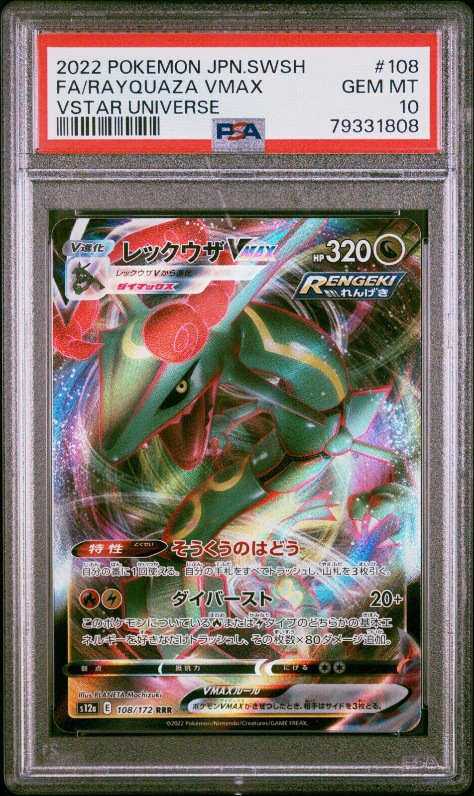 PSA10】レックウザvmax RRR vstarユニバース 108/172 Rayquaza VMAX