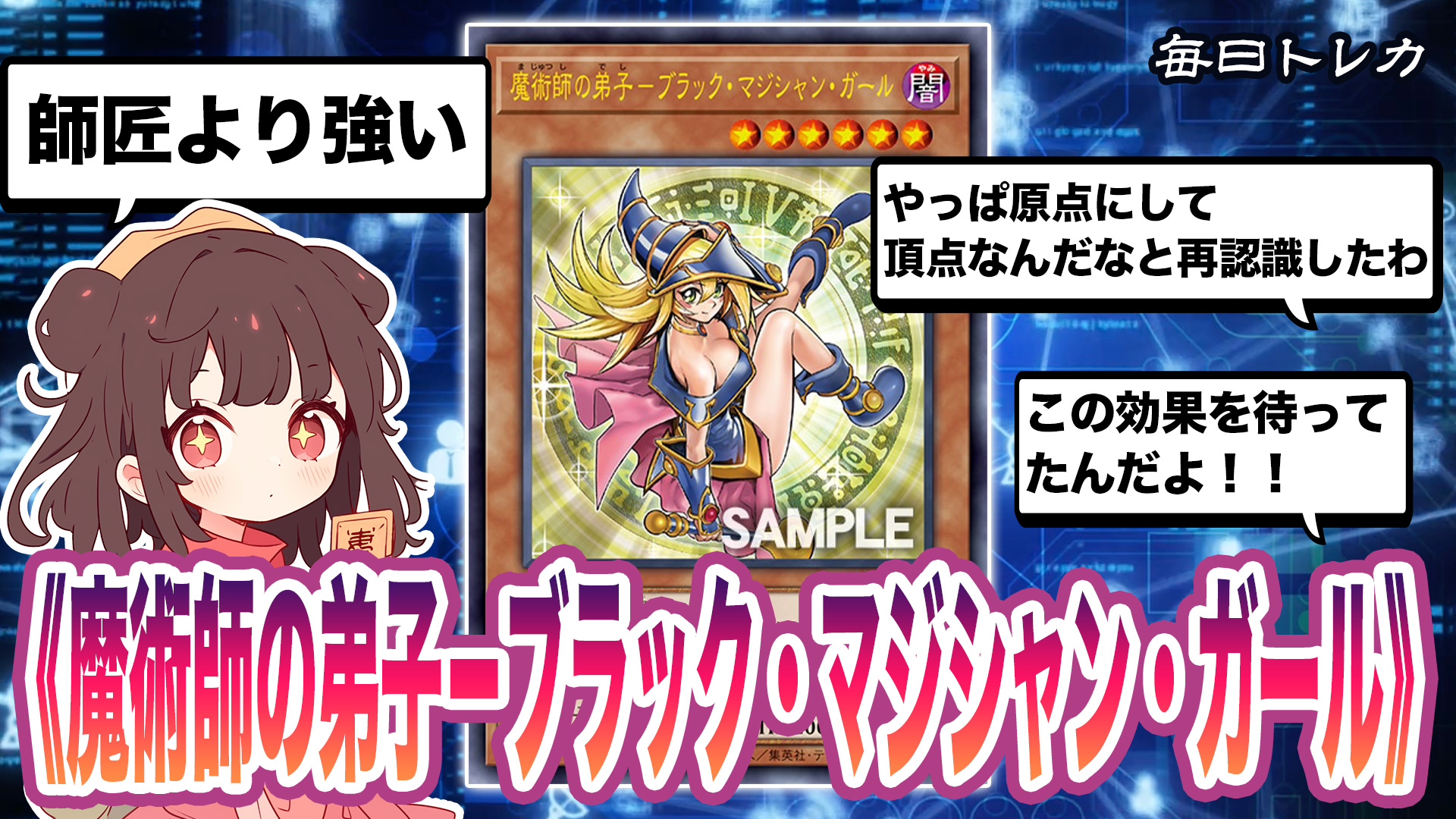 遊戯王 光の黄金櫃 ガンドラG 魔術師の弟子 ブラックマジシャンガール
