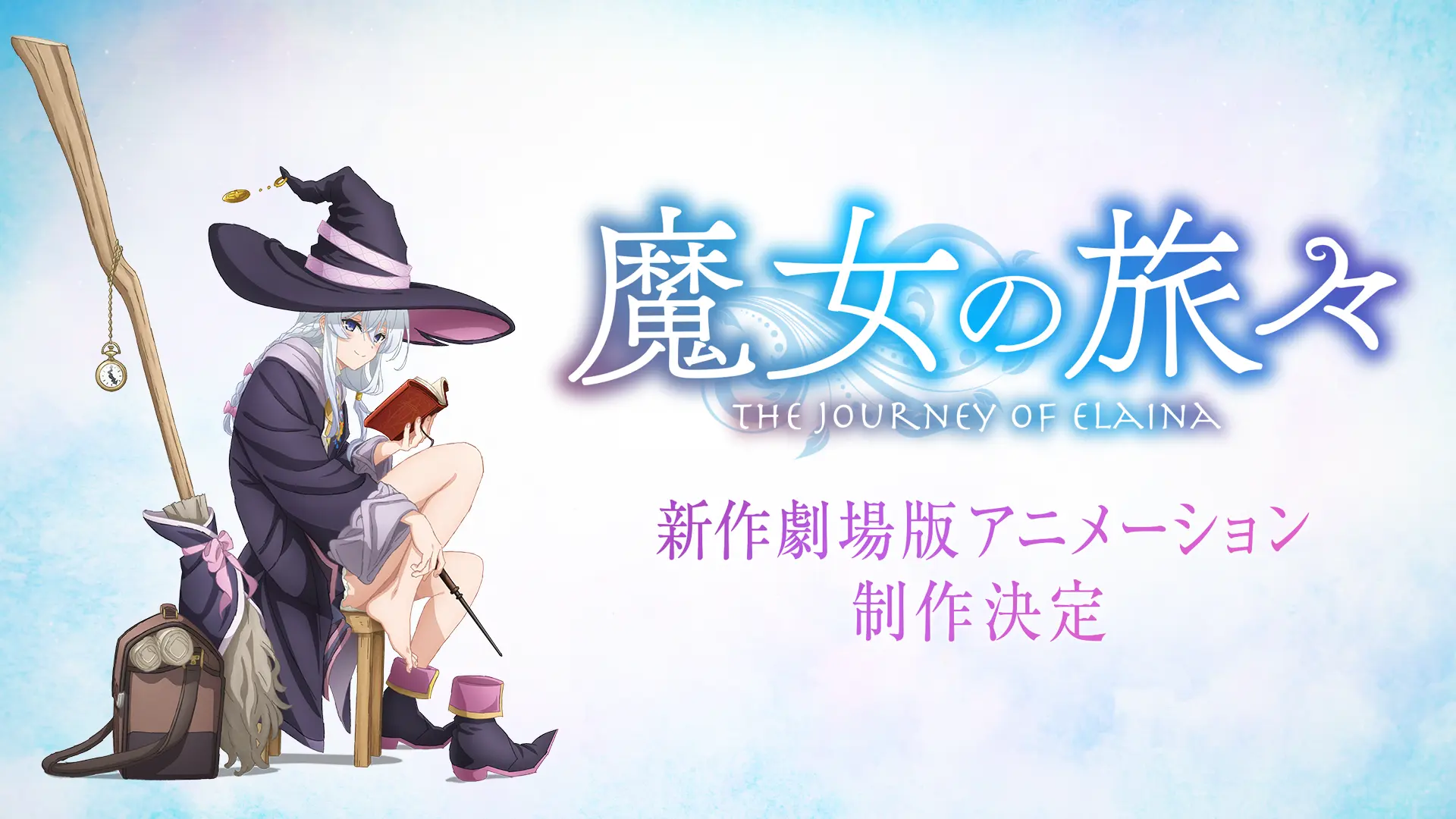 TVアニメ『魔女の旅々』公式サイト